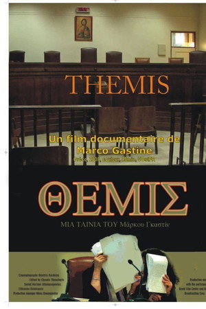 ΘΕΜΙΣ