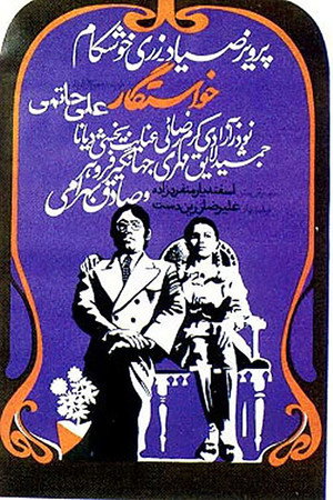 خواستگار