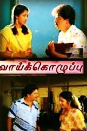 வாய்க்கொழுப்பு