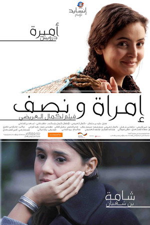 إمراة و نصف