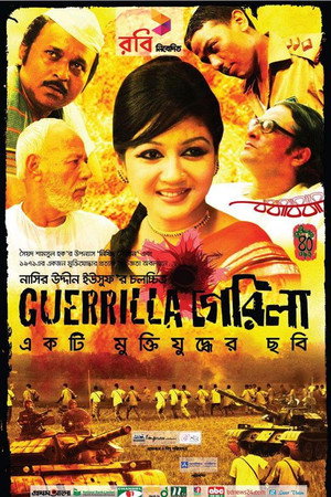 গেরিলা
