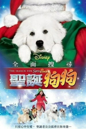 圣诞狗狗1:全面搜寻