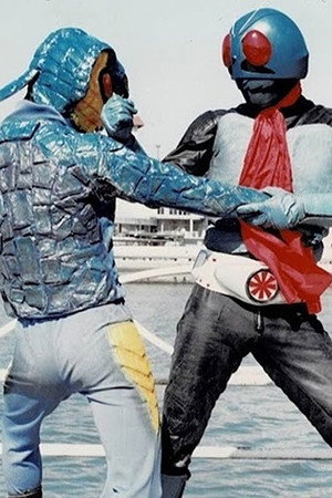 仮面ライダー 旧一号編