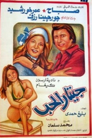 جيتار الحب