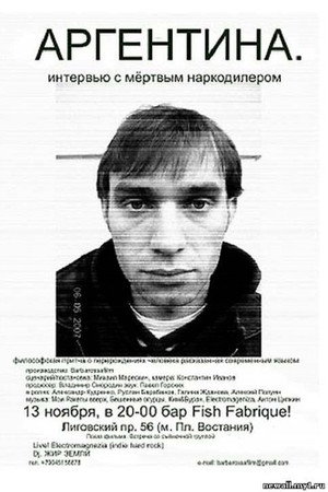 Аргентина. Интервью с мертвым наркодилером