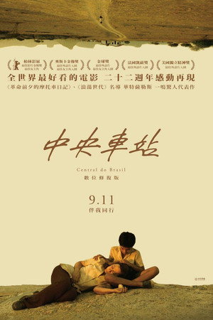 中央车站