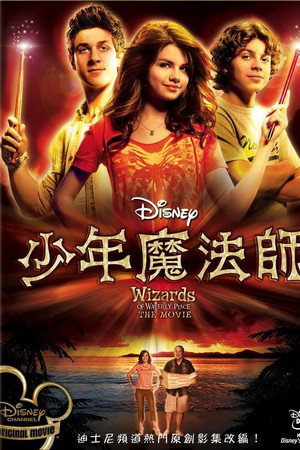 少年魔法师电影版