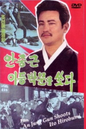 安重根击毙伊藤博文