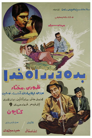بده در راه خدا