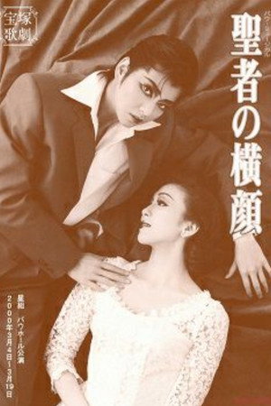 聖者の横顔