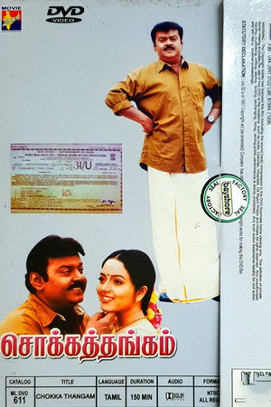 சொக்கத்தங்கம்