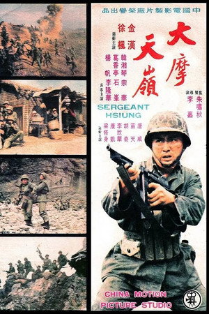 大摩天嶺