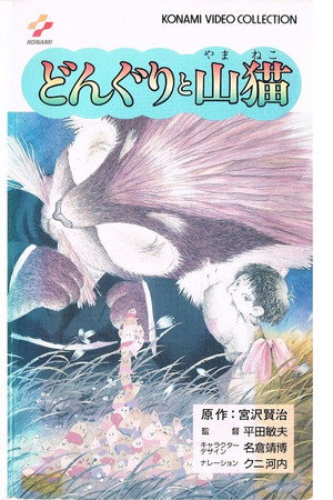 橡子与山猫