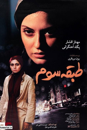 طبقهی سوم