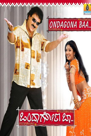ಒಂದಾಗೋಣ ಬಾ