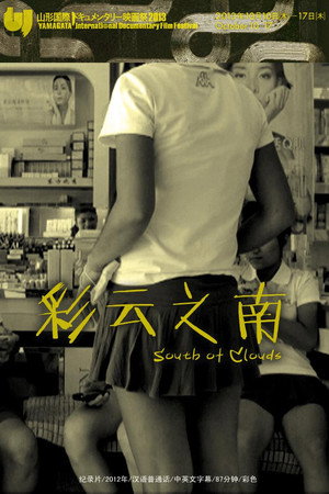 彩云之南