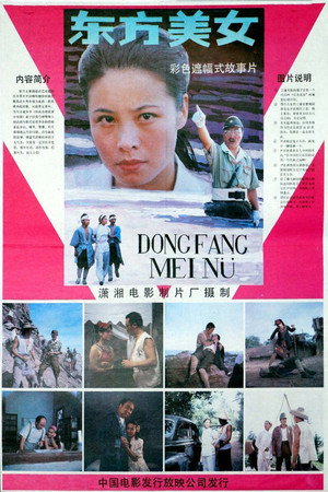 东方美女