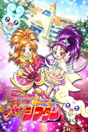 光之美少女Splash Star:心跳★加速♥ 3D电影