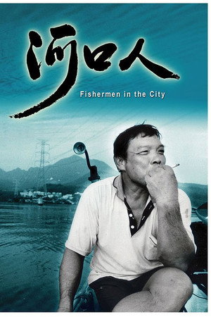 河口人