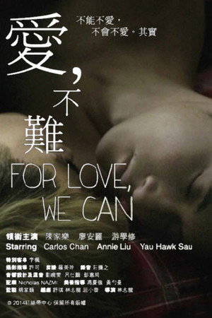 爱,不难