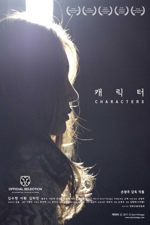 캐릭터