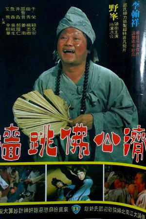 佛跳墙