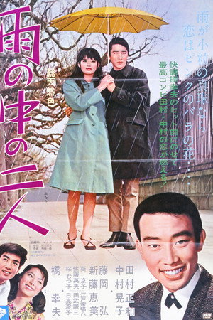 雨の中の二人