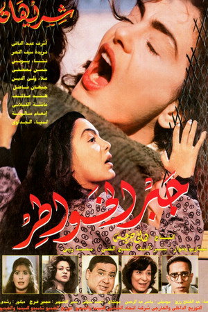 جبر الخواطر