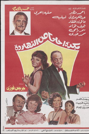 بكره احلى من النهارده