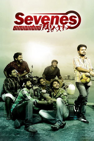 സെവൻസ്