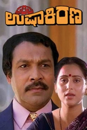 Prathama Ushakirana