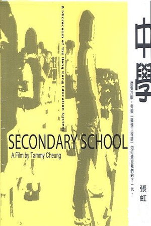 中学