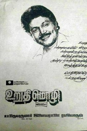 உறுதிமொழி