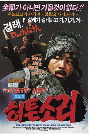허튼소리