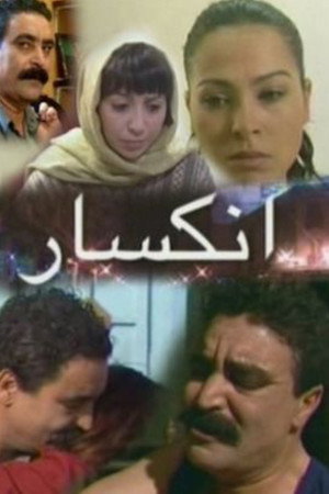انكسار