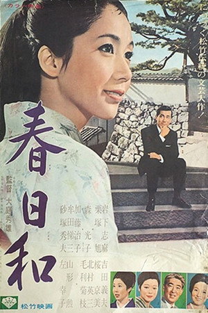 春日和