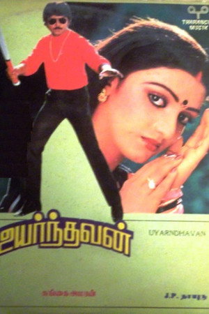 உயர்ந்தவன்