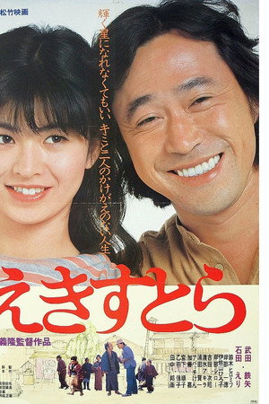 えきすとら