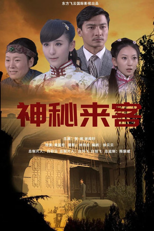 夺命来客
