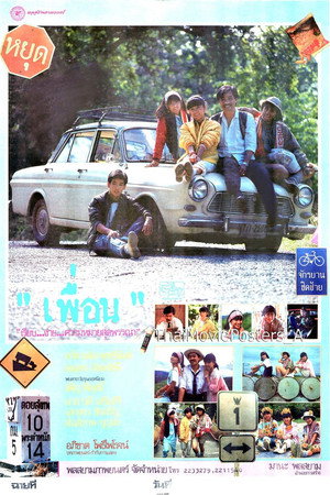 เพื่อน