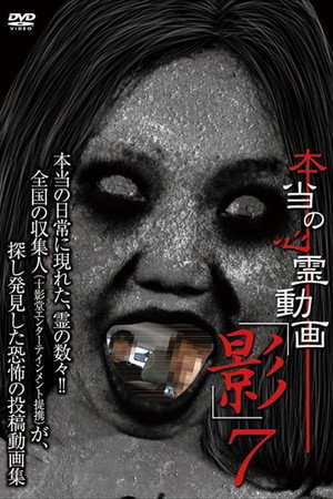 本当の心霊動画「影」 7