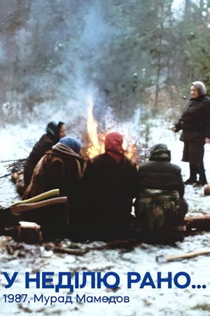 У неділю рано…