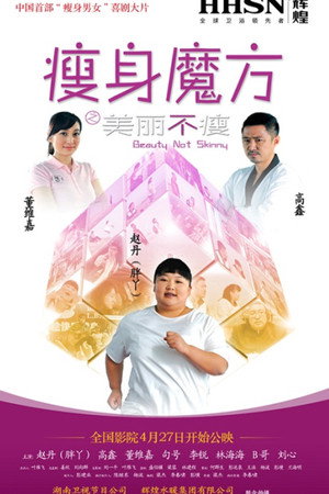 瘦身魔方之美丽不瘦