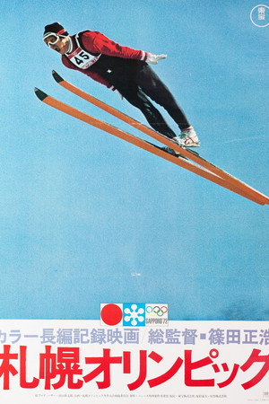 札幌冬季奥运会