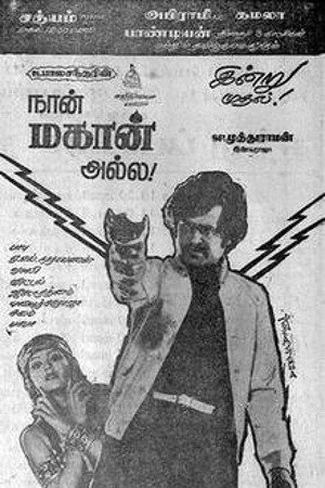 நான் மகான் அல்ல