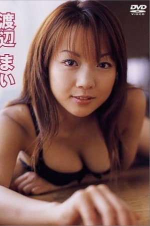渡辺まい