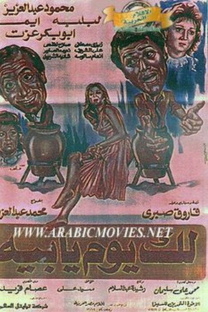لك يوم يابيه