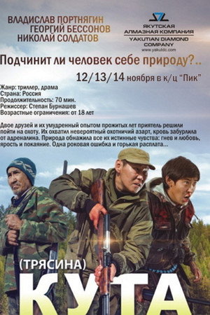 Кута