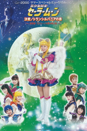 Sailor Moon - Kessen / Transylvania no Mori ~ Shin Toujou! Chibi Moon wo Mamoru Senshi-tachi ~