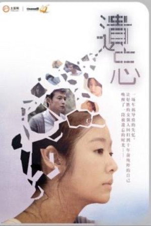 遗忘